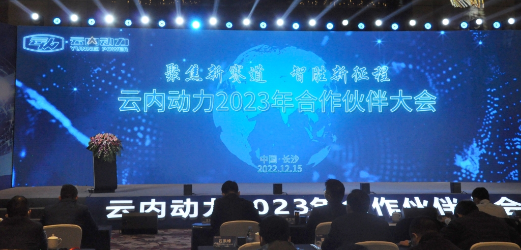 聚焦新赛道  智胜新征程 ——尊龙时凯动力2023年相助同伴大会圆满落幕