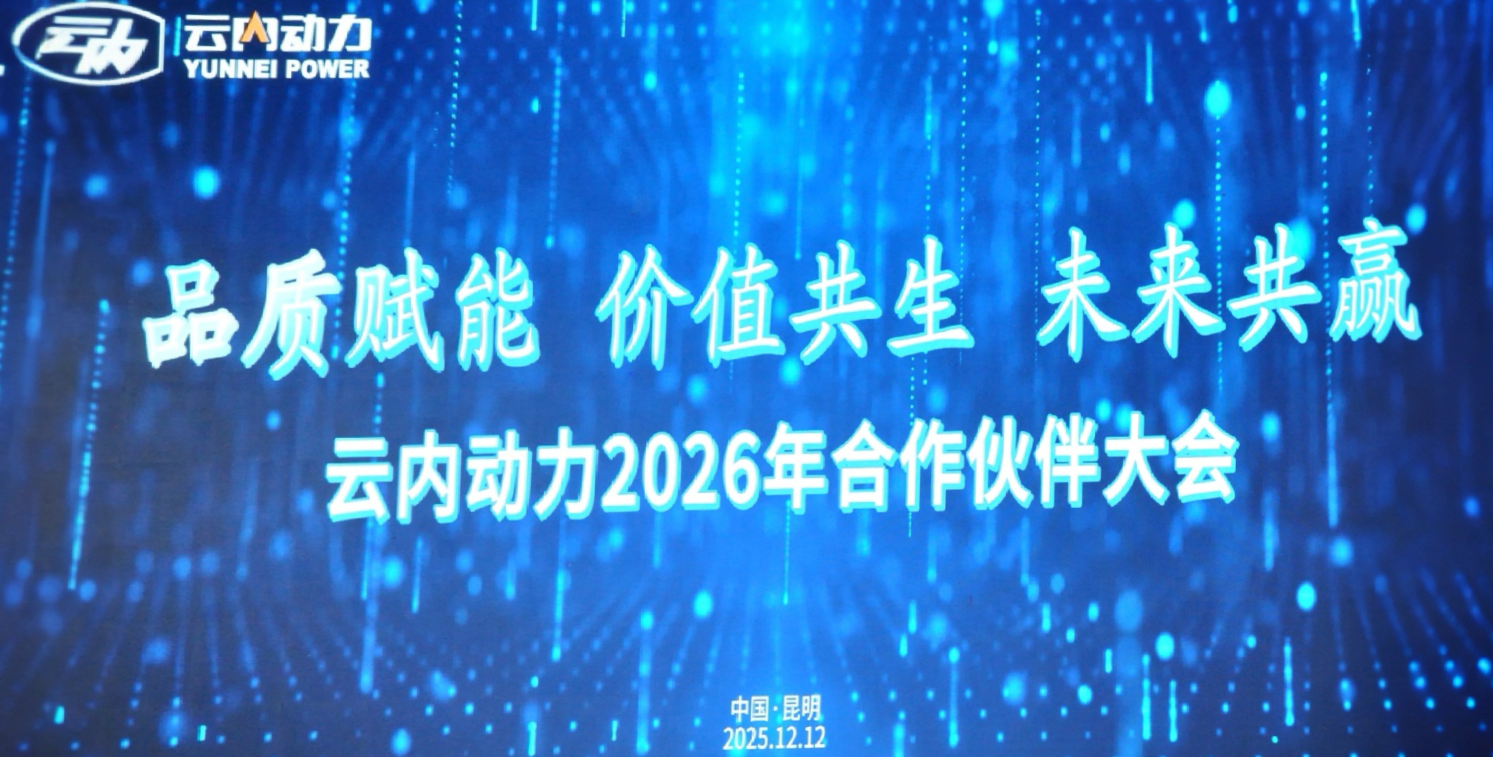 尊龙时凯动力2026年相助同伴大会圆满召开